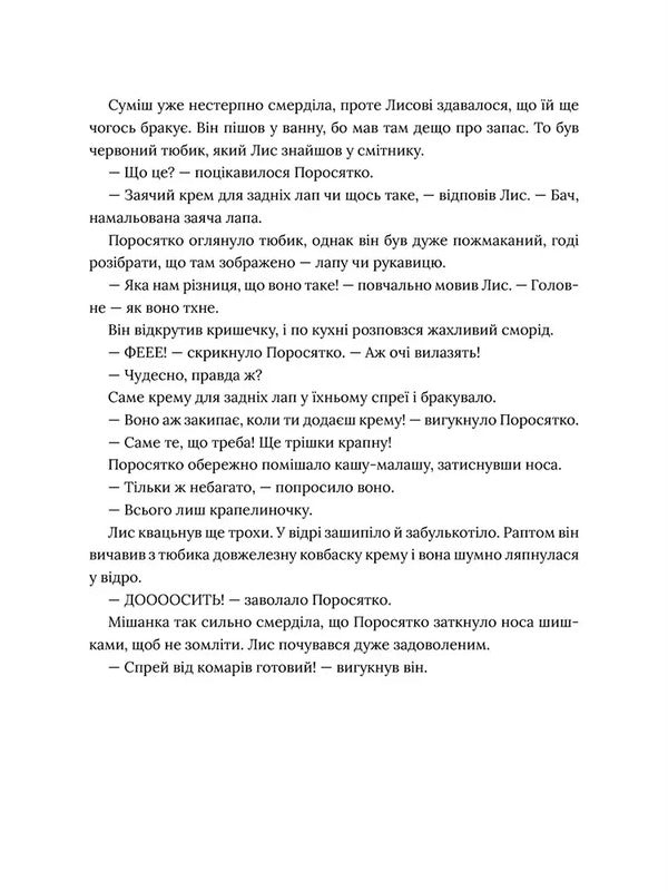 Mosquito / Навала комарів Biern River / Бьорн Рурвік 9786177989454-6