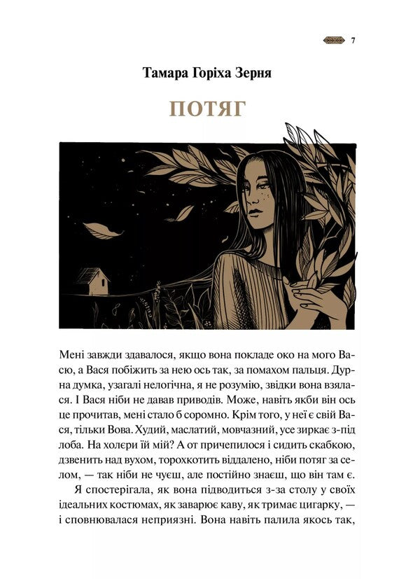 Motanka / Мотанка Tamara Gorikha Zernya, Svetlana Taratorina, Natalia Dovgopol, Elena Zakharchenko, Dara Korniy, Elena Kuzmina, Natalia Matolinets, Anastasia Nikulina, Oresta Osychuk, Darya Piskozub, Yulita Ran, Iryna Grabovskaya / Тамара Горіха Зерня, Світлана Тараторіна, Наталія Довгопол, Олена Захарченко, Дара Корній, Олена Кузьміна, Наталія Матолінець, Анастасія Нікуліна, Ореста Осійчук, Дар'я Піскозуб, Юліта Ран, Ірина Грабовська 9786171706385-6