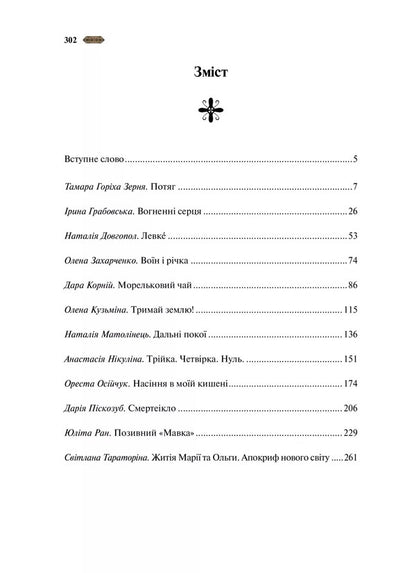 Motanka (With Colored Section) / Мотанка (із кольоровим зрізом) Tamara Gorikha Zernya, Irina Grabovskaya, Natalia Dovhopol, Elena Zakharchenko, Dara Korniy, Elena Kuzmina, Natalia Matolinets, Anastasia Nikulina, Anastasia Nikulina, Oresta Osychuk, Darya Piskozub, Svetlana Taratorina, Yulita Ran / Тамара Горіха Зерня, Ірина Грабовська, Наталія Довгопол, Олена Захарченко, Дара Корній, Олена 9786171700314-4