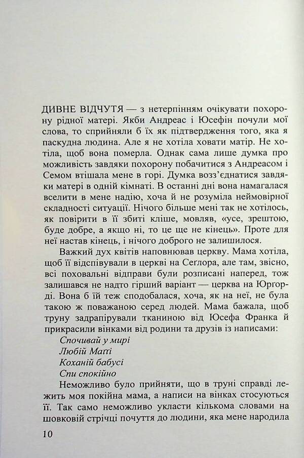 Mother-In-Law - Свекруха Moa Herngren - Моа Гернгрен 9789666881734-4