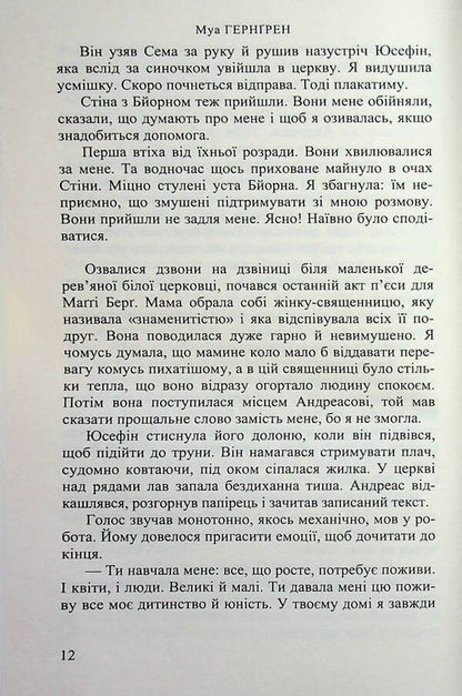 Mother-In-Law - Свекруха Moa Herngren - Моа Гернгрен 9789666881734-6
