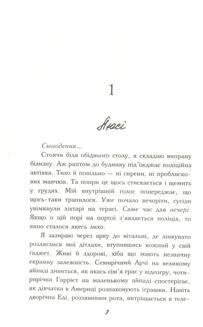 Mother-In-Law - Свекруха Sally Hepworth - Салл Хепворт 9789669176202-6