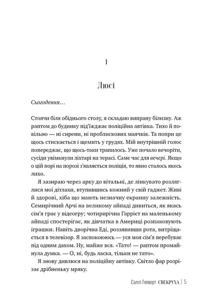 Mother -in -law / Свекруха Салли Хепворт 978-617-8426-99-6-4