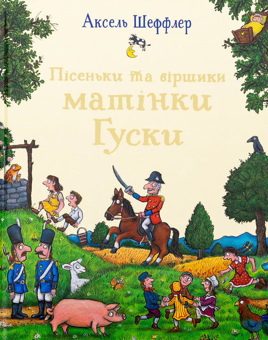 Mother Goose's songs and poems / Пісеньки та віршики матінки Гуски Элисон Грин 978-617-8093-57-0-1