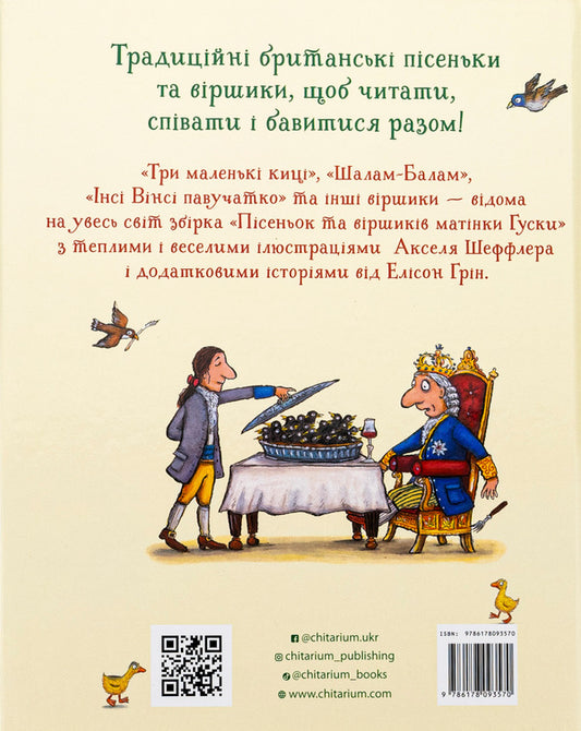 Mother Goose's songs and poems / Пісеньки та віршики матінки Гуски Элисон Грин 978-617-8093-57-0-2