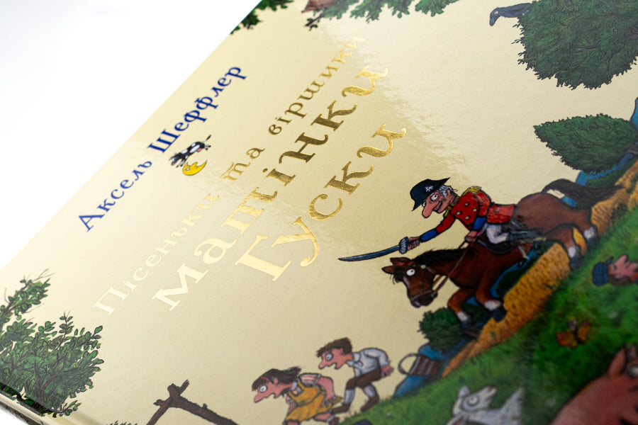 Mother Goose's songs and poems / Пісеньки та віршики матінки Гуски Элисон Грин 978-617-8093-57-0-4