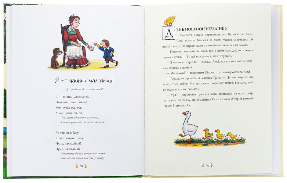 Mother Goose's songs and poems / Пісеньки та віршики матінки Гуски Элисон Грин 978-617-8093-57-0-5