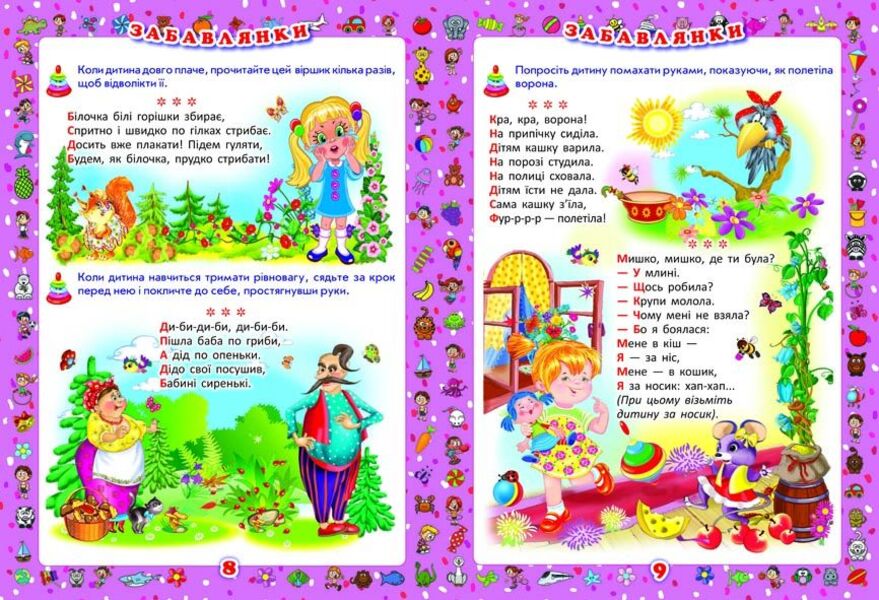 Mother's first book. Educational tasks, fun games, jokes, poems and songs / Перша книжка матусі. Розвивальні завдання, веселі ігри, потішки, віршики та пісеньки Дмитрий Турбанист 978-966-936-766-2-3