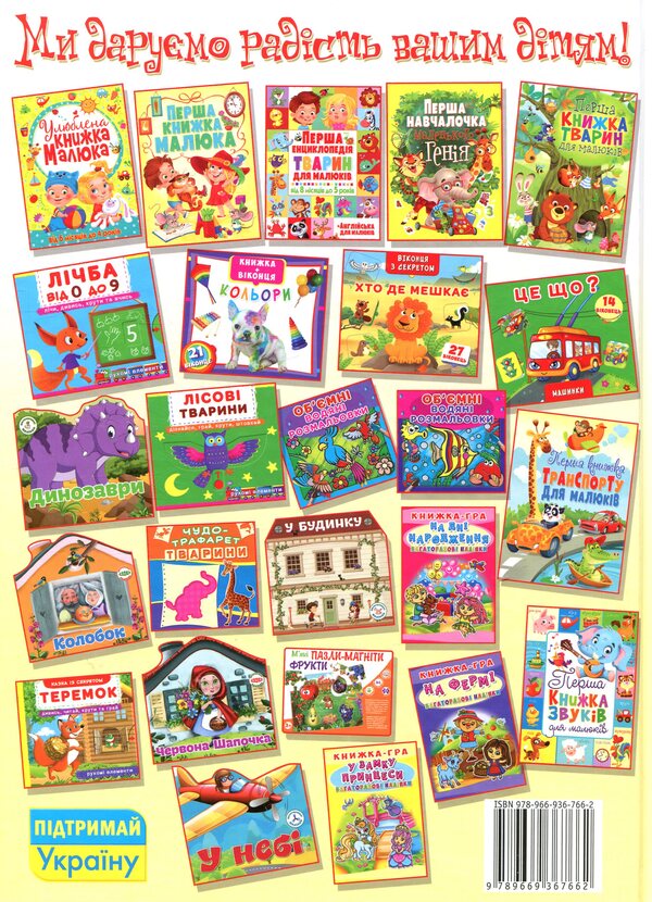 Mother's first book. Educational tasks, fun games, jokes, poems and songs / Перша книжка матусі. Розвивальні завдання, веселі ігри, потішки, віршики та пісеньки Дмитрий Турбанист 978-966-936-766-2-2