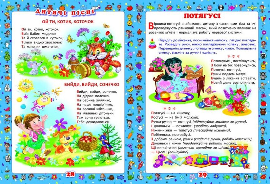 Mother's first book. Educational tasks, fun games, jokes, poems and songs / Перша книжка матусі. Розвивальні завдання, веселі ігри, потішки, віршики та пісеньки Дмитрий Турбанист 978-966-936-766-2-4