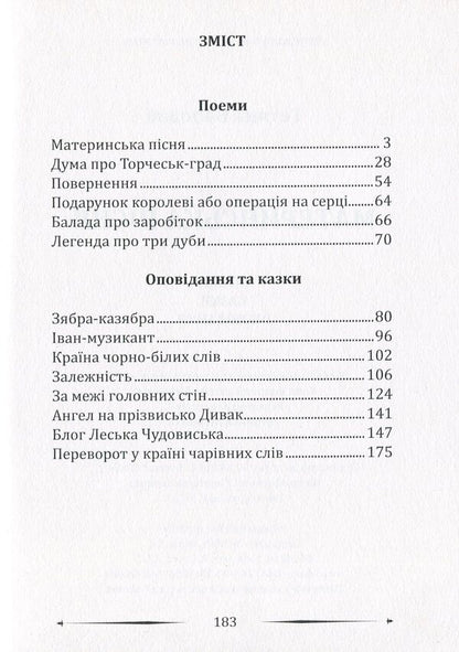 Mother's song / Материнська пісня Татьяна Володай 978-617-7844-86-9-6