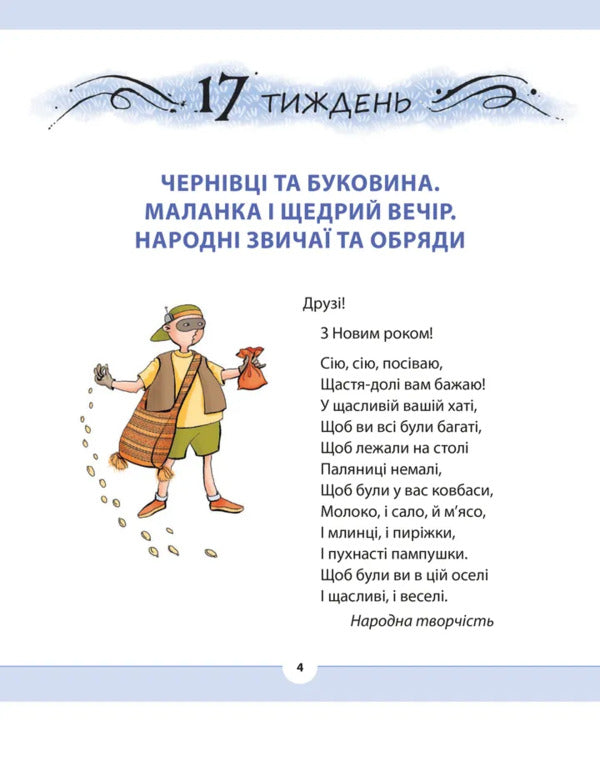 Mother tongue for indifferent. Grade 3. Part 3 / Рідна мова для небайдужих. 3 клас. Частина 3 Ульяна Добрика 978-966-448-206-3-6