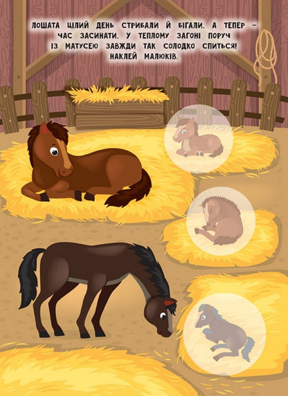 Mothers And Babies. Farm - Мами й малюки. Ферма Ekaterina Smirnova - Катерина Смирнова 9789662848731-4