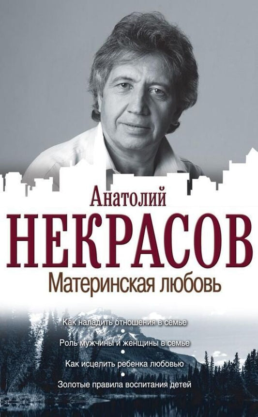 Mothers Love - Материнская любовь Nekrasov Anatoly - Некрасов Анатолий Does not apply-1