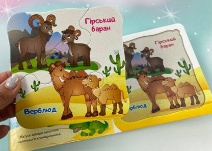 Mothers and babies. 5 puzzles of varying difficulty / Мами та малюки. 5 пазлів різної складності  9789664669143-5