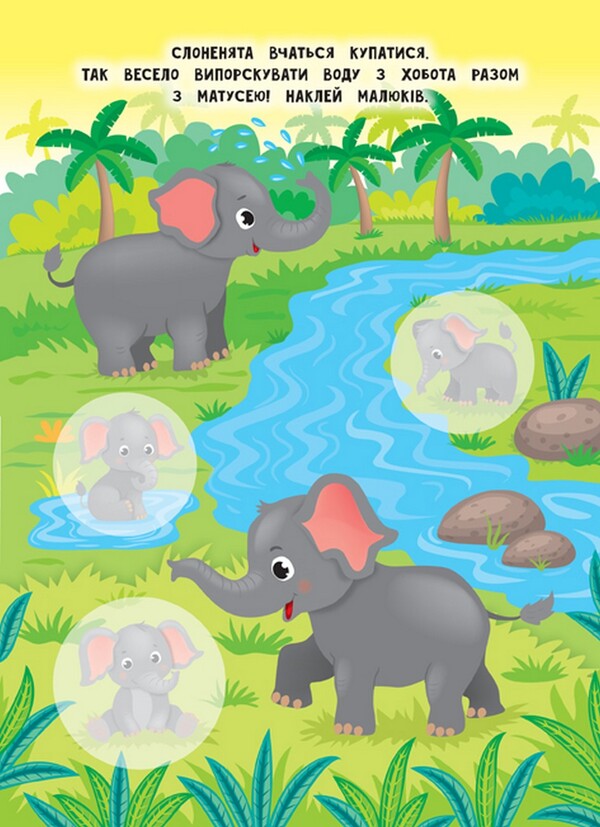 Mothers and babies. Africa / Мами й малюки. Африка Екатерина Смирнова 978-966-284-870-0-3