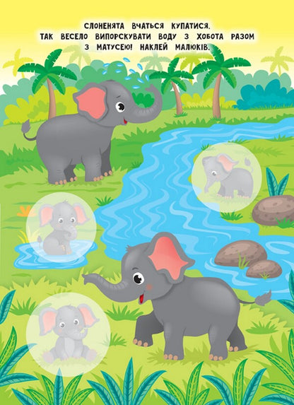 Mothers and babies. Africa / Мами й малюки. Африка Екатерина Смирнова 978-966-284-870-0-3