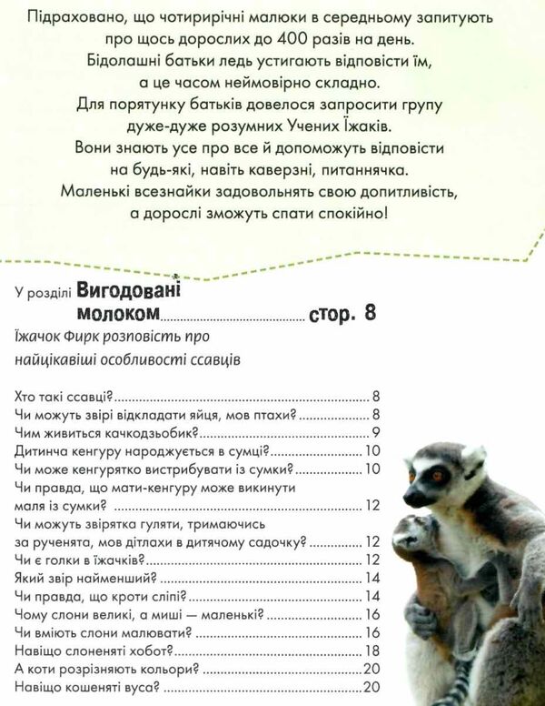 Mothers and babies / Мами та малюки Александра Цеханская 978-617-695-102-5-4