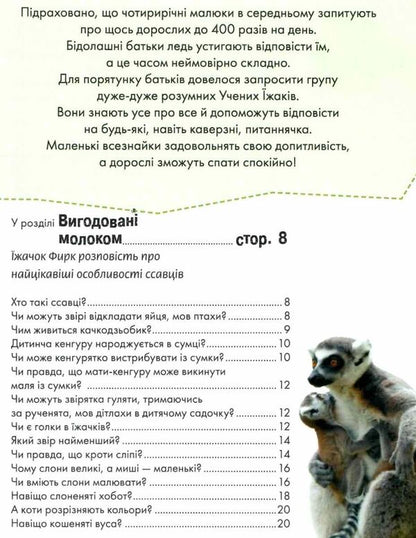 Mothers and babies / Мами та малюки Александра Цеханская 978-617-695-102-5-4