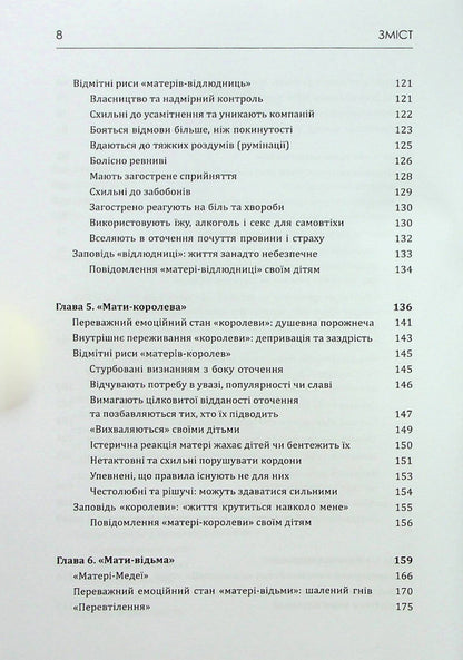 Mothers with an inter-disorder of specialty and their children. How to get into tension, non-transferability / Матері з межовим розладом особистості та їхні діти. Як впоратися з напруженістю, непередбачуваністю Кристин Энн Лоусон 978-617-7840-34-2-6