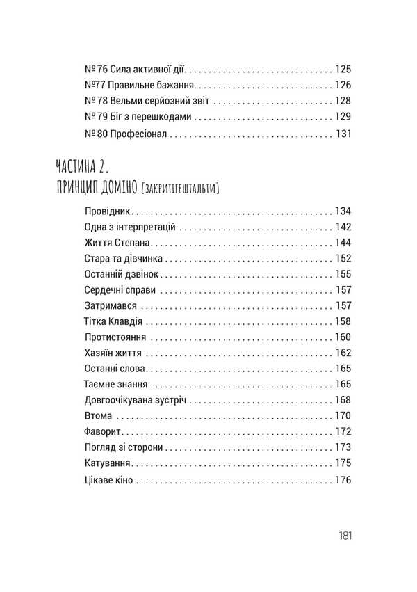 Motivational Prose [Bridge-Important] / Мотиваційна проза [місткопроважливе] Anton Ivakhnov / Антон Івахнов 9786178633271-5