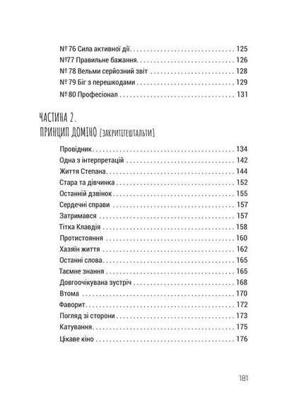 Motivational Prose [Bridge-Important] / Мотиваційна проза [місткопроважливе] Anton Ivakhnov / Антон Івахнов 9786178633271-5