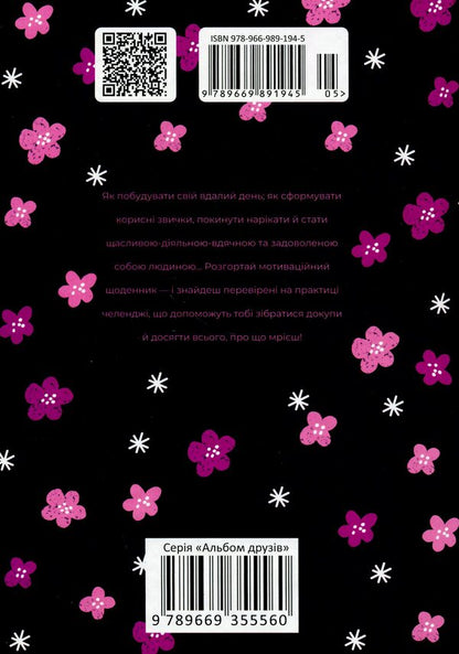 Motivational journal Created with a Purpose / Мотиваційний щоденник Created with a Purpose Наталья Шерстюк 978966989194505-2