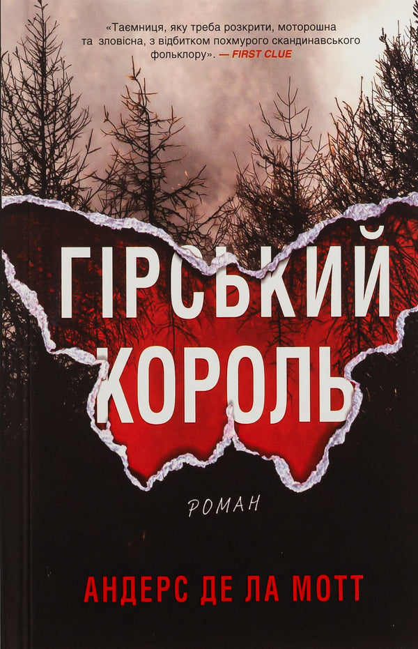 Mountain King / Гірський король Anders de la Mott / Андерс де ла Мотт 9789669488831-1