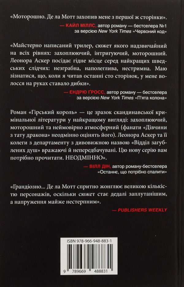 Mountain King / Гірський король Anders de la Mott / Андерс де ла Мотт 9789669488831-2