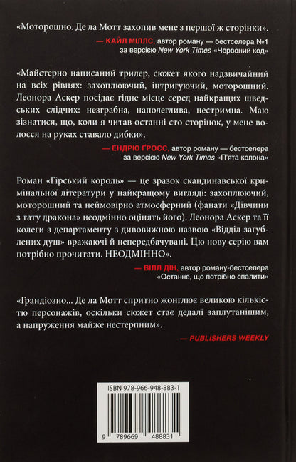 Mountain King / Гірський король Anders de la Mott / Андерс де ла Мотт 9789669488831-2