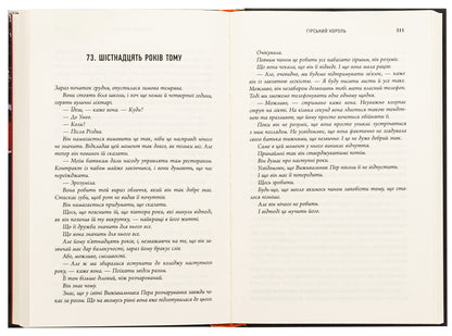 Mountain King / Гірський король Anders de la Mott / Андерс де ла Мотт 9789669488831-6