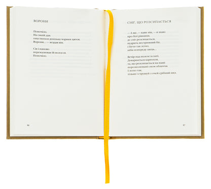 Mountain and flower / Гора і квітка Николай Воробьев 978-617-585-174-6-6