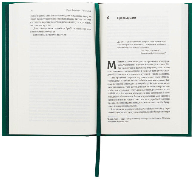 Mountain from the shoulders. How to identify and overcome 13 psychological prohibitions / Гора з плечей. Як виявити і подолати 13 психологічних заборон Мария Фабричева 9786178367954-5