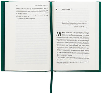 Mountain from the shoulders. How to identify and overcome 13 psychological prohibitions / Гора з плечей. Як виявити і подолати 13 психологічних заборон Мария Фабричева 9786178367954-5