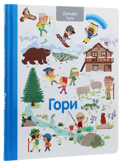 Mountains - Гори Dolphin Huguet - Дельфн Гюге 9786177820177-3