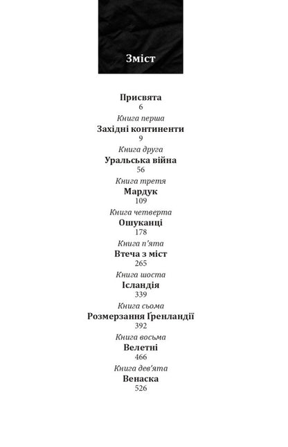 Mountains of the sea and giants / Гори моря і велетні Альфред Деблин 9786177585601-3