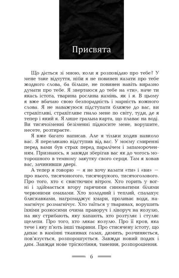 Mountains of the sea and giants / Гори моря і велетні Альфред Деблин 9786177585601-4