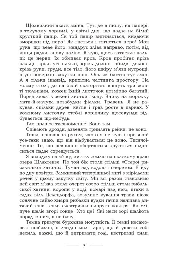 Mountains of the sea and giants / Гори моря і велетні Альфред Деблин 9786177585601-5