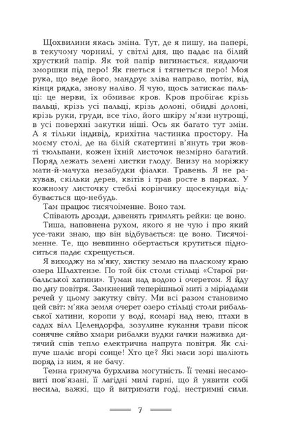 Mountains of the sea and giants / Гори моря і велетні Альфред Деблин 9786177585601-5