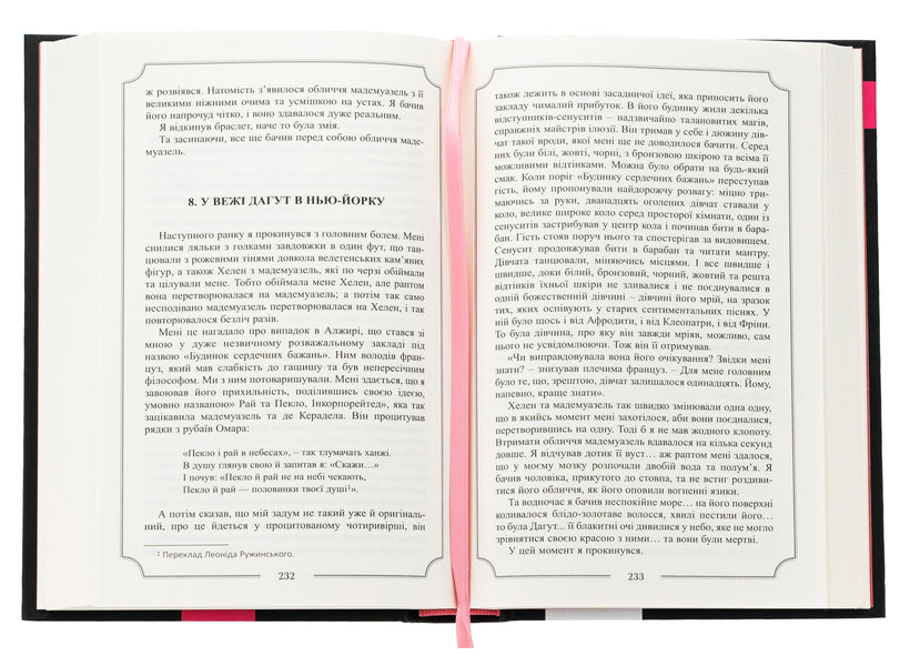 Mountains, witch, mountains! Pull, shadow, pasture! / Гори, відьмо, Гори! Повзи, тінь, повзи! Абрахам Меррит 9786178336219-6