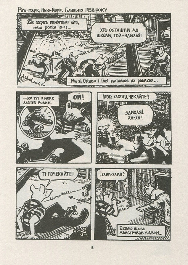 Mouse.Confession of a survivor / Маус. Сповідь уцілілого Арт Шпигельман 9786177818723-3