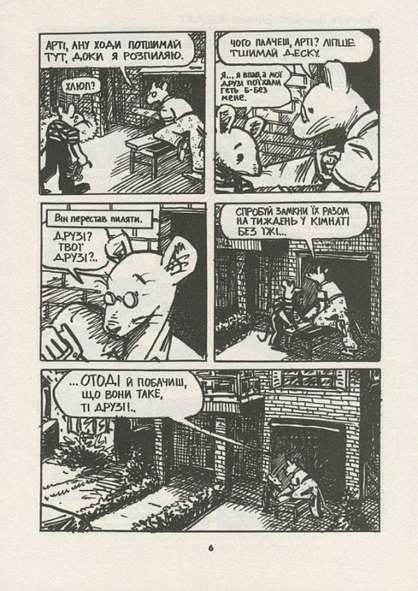 Mouse.Confession of a survivor / Маус. Сповідь уцілілого Арт Шпигельман 9786177818723-4