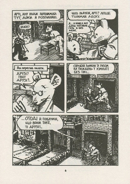 Mouse.Confession of a survivor / Маус. Сповідь уцілілого Арт Шпигельман 9786177818723-4