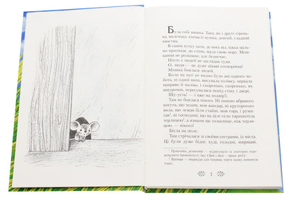 Mouse / Мишка Богдан Лепкий 978-617-07-0773-4-4