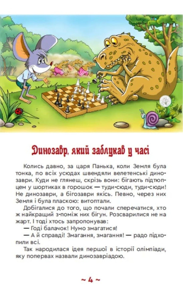 Mouse In The Center Of The Universe - Мишасько в центр Всесвту Vyacheslav Kuprienko, Alexander Kostenko - Вячеслав Купрнко, Олександр Костенко 9789662793543-2