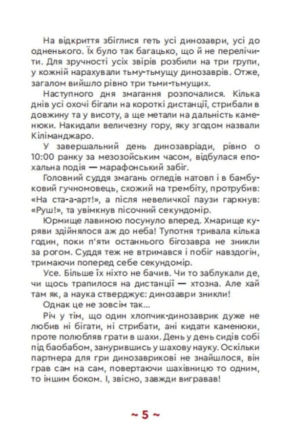Mouse In The Center Of The Universe - Мишасько в центр Всесвту Vyacheslav Kuprienko, Alexander Kostenko - Вячеслав Купрнко, Олександр Костенко 9789662793543-3