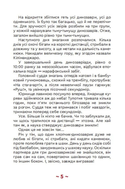 Mouse In The Center Of The Universe - Мишасько в центр Всесвту Vyacheslav Kuprienko, Alexander Kostenko - Вячеслав Купрнко, Олександр Костенко 9789662793543-3