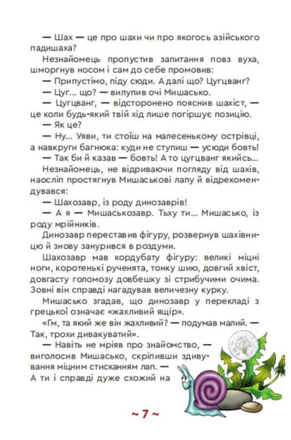 Mouse In The Center Of The Universe - Мишасько в центр Всесвту Vyacheslav Kuprienko, Alexander Kostenko - Вячеслав Купрнко, Олександр Костенко 9789662793543-5