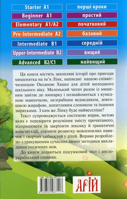 Mouse Link / Мишеня Лінк Оксана Хацко 978-966-498-711-7-2