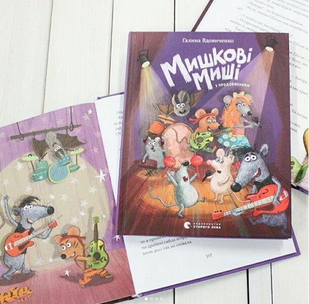 Mouse Mouse / Мишкові Миші Galina Vdovichenko / Галина Вдовиченко 9786176794349-3